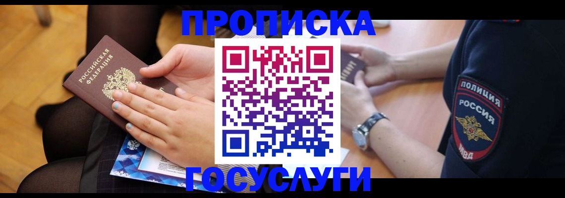прописка от собственника в Нефтекамске