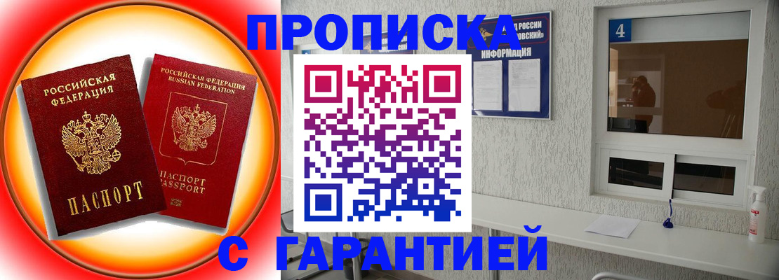прописка ребенка в Нефтекамске